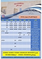 برنامه هفتگی درمانگاه شهیدصالحی  ( از تاریخ ۲۰ الی ۲۶ اردیبهشت ماه ۱۴۰۴) 